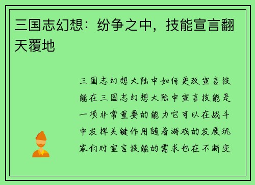 三国志幻想：纷争之中，技能宣言翻天覆地