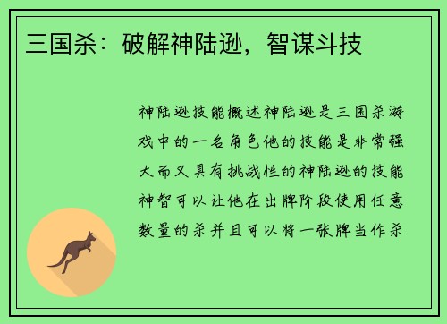 三国杀：破解神陆逊，智谋斗技