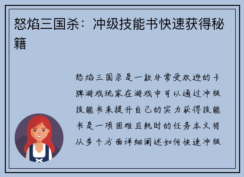 怒焰三国杀：冲级技能书快速获得秘籍