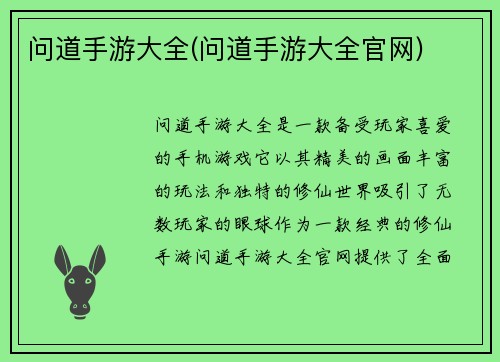 问道手游大全(问道手游大全官网)