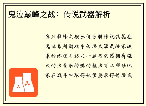 鬼泣巅峰之战：传说武器解析