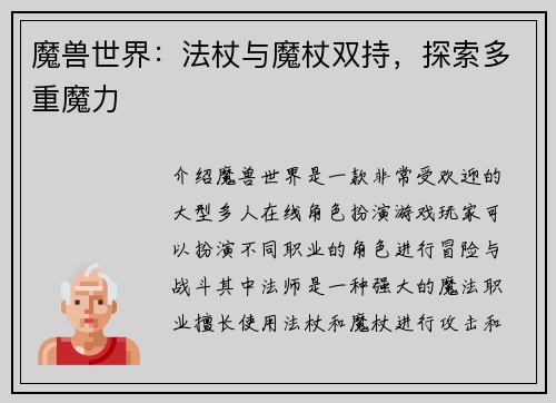 魔兽世界：法杖与魔杖双持，探索多重魔力