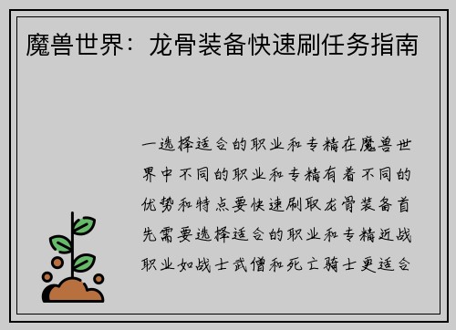 魔兽世界：龙骨装备快速刷任务指南