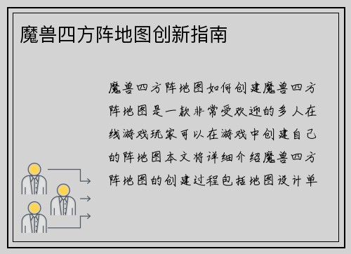 魔兽四方阵地图创新指南