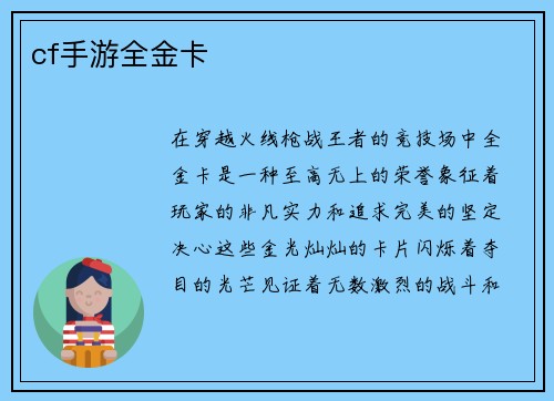 cf手游全金卡