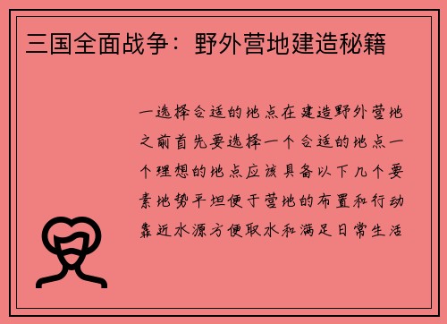 三国全面战争：野外营地建造秘籍