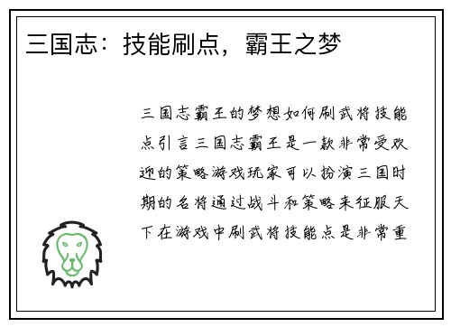三国志：技能刷点，霸王之梦