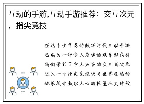 互动的手游,互动手游推荐：交互次元，指尖竞技