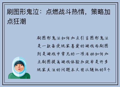 刷图形鬼泣：点燃战斗热情，策略加点狂潮