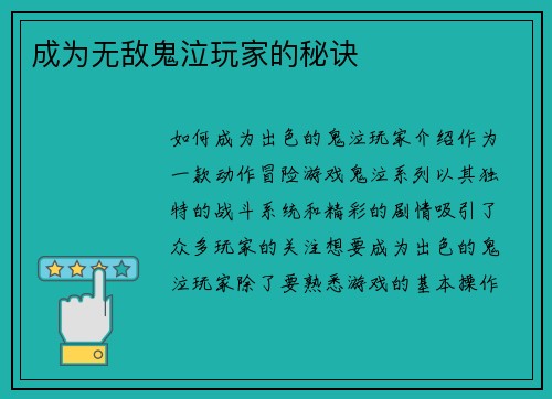 成为无敌鬼泣玩家的秘诀