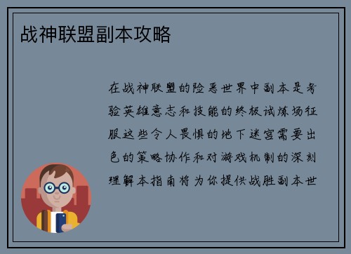 战神联盟副本攻略