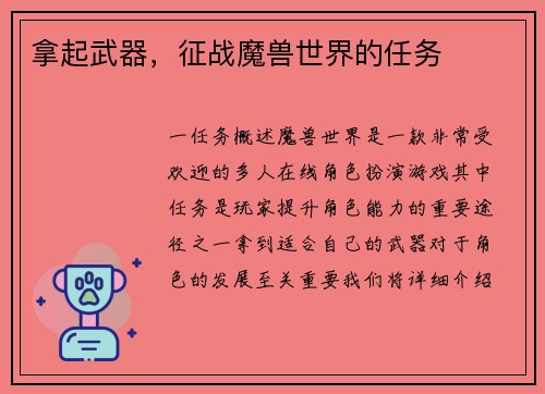 拿起武器，征战魔兽世界的任务