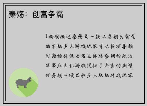 秦殇：创富争霸