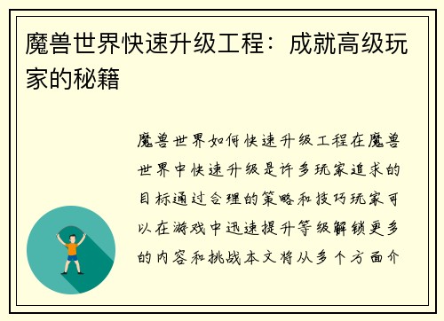 魔兽世界快速升级工程：成就高级玩家的秘籍