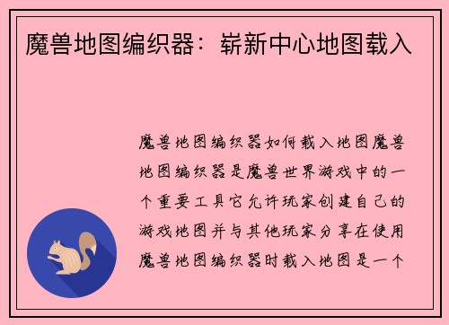魔兽地图编织器：崭新中心地图载入