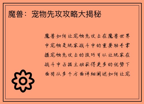 魔兽：宠物先攻攻略大揭秘