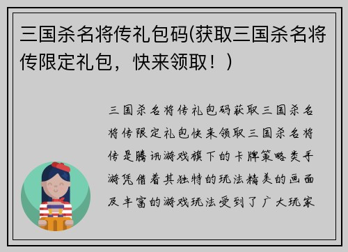 三国杀名将传礼包码(获取三国杀名将传限定礼包，快来领取！)