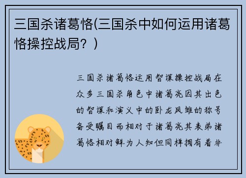 三国杀诸葛恪(三国杀中如何运用诸葛恪操控战局？)