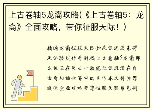 上古卷轴5龙裔攻略(《上古卷轴5：龙裔》全面攻略，带你征服天际！)