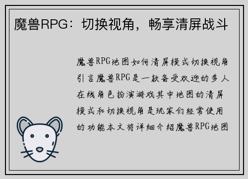 魔兽RPG：切换视角，畅享清屏战斗